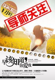 早该知道,你爱我