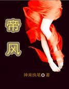 帝風