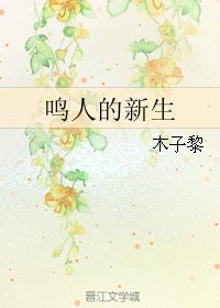 (BL/火影同人)鳴人的新生