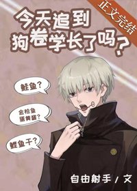 (BG/综漫同人)今天追到狗卷学长了吗?
