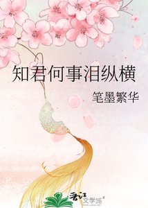 知君何事泪纵横