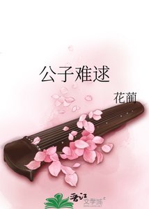 公子难逑