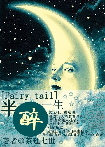 （妖尾同人）[妖尾]半醉一生