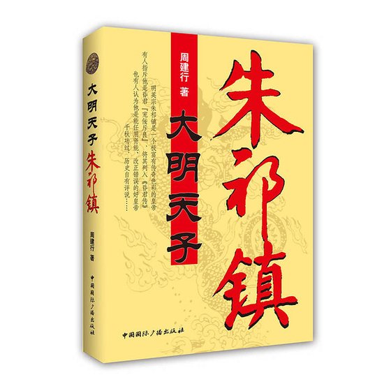 大明天子朱祁镇（出书版）